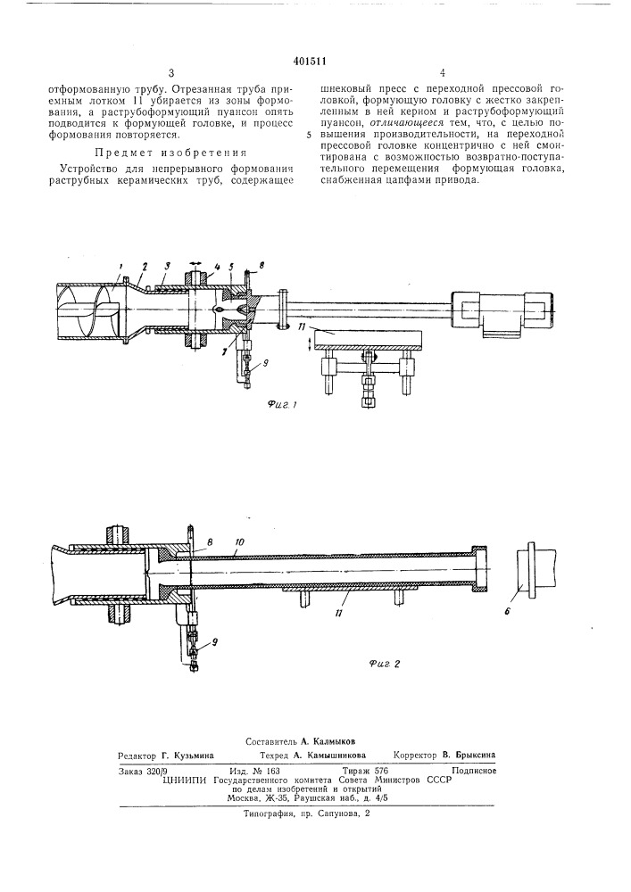 Патент ссср  401511 (патент 401511)