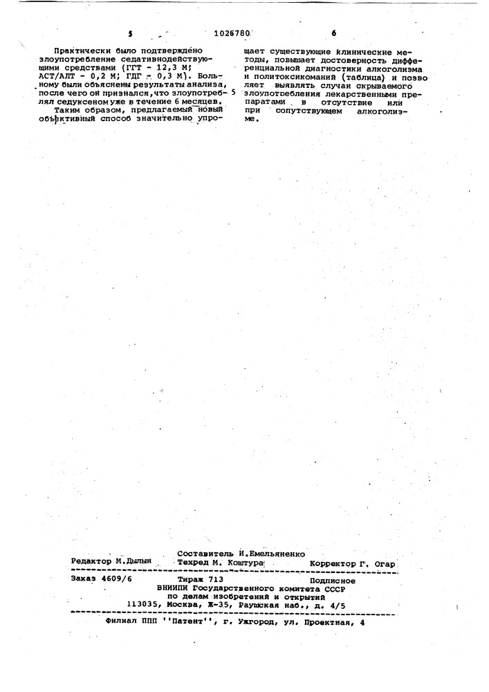 Способ дифференциальной диагностики алкоголизма и политоксикомании (патент 1026780)