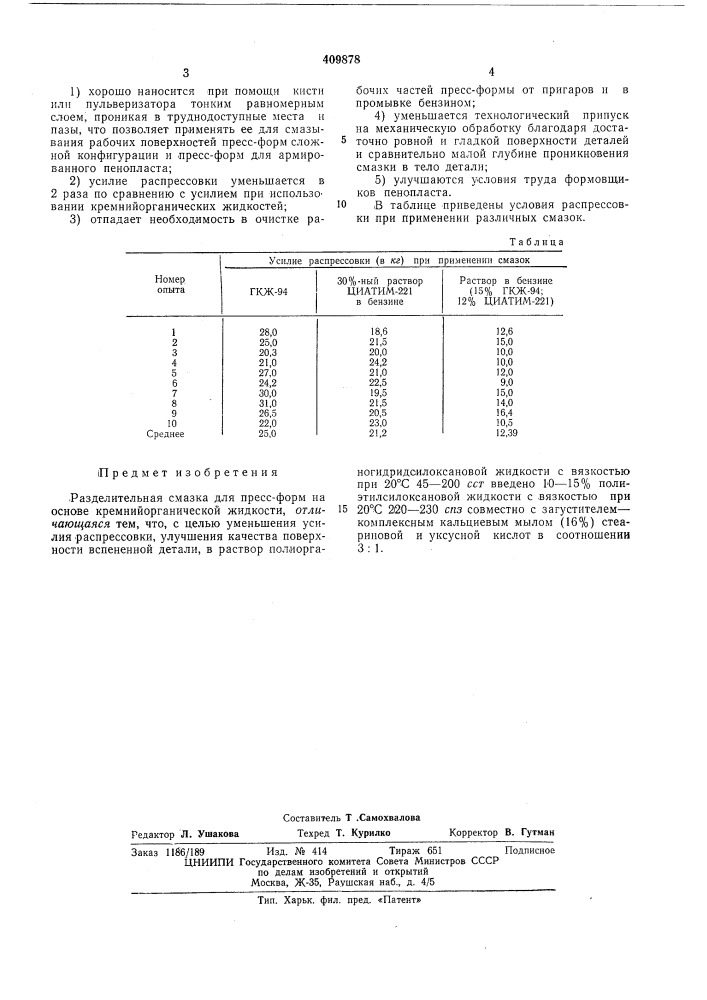 Патент ссср  409878 (патент 409878)