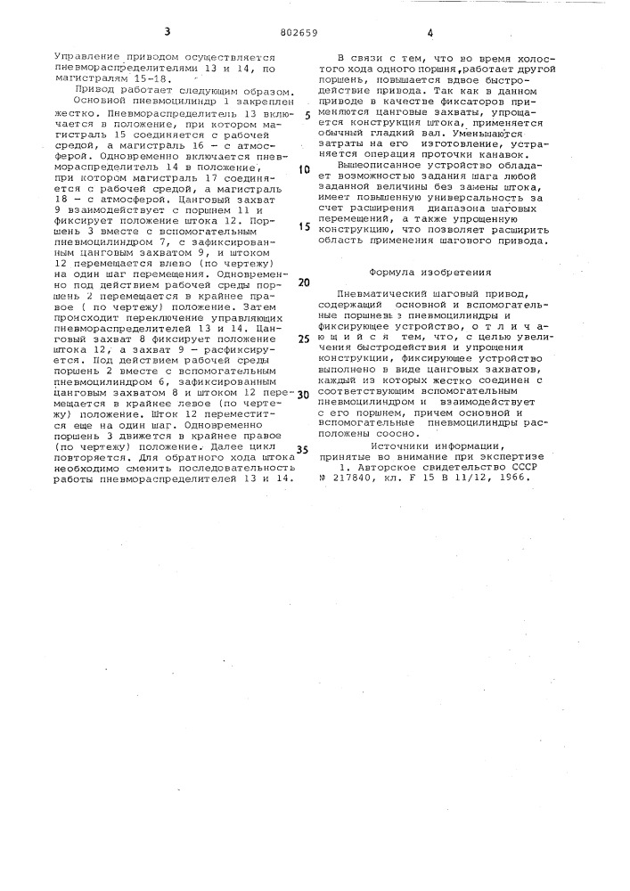 Пневматический шаговый привод (патент 802659)