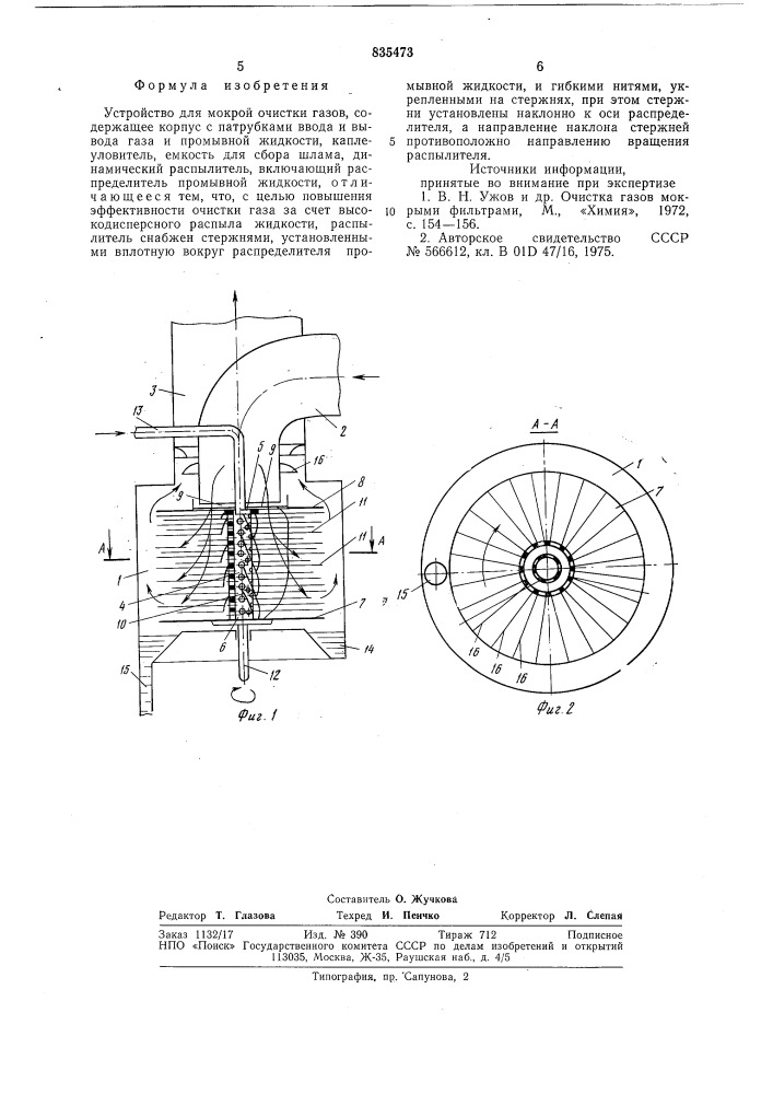 Устройство для мокрой очистки газов (патент 835473)