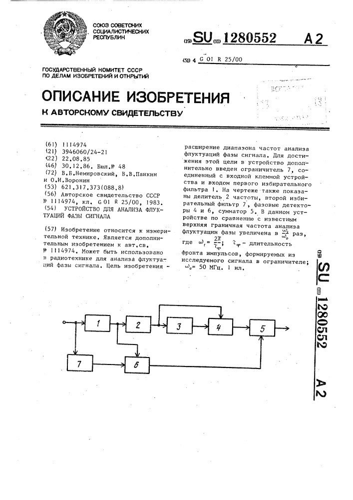 Устройство для анализа флуктуаций фазы сигнала (патент 1280552)