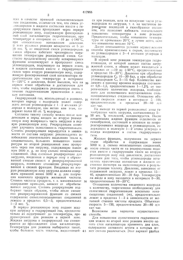 Патент ссср  417955 (патент 417955)