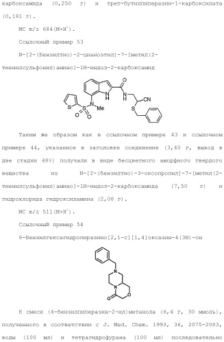 Производное индола (патент 2454415)
