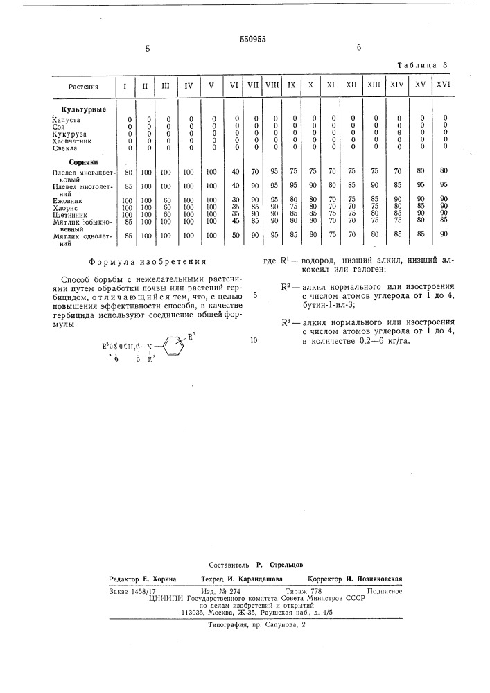 Способ борьбы с нежелательными растениями (патент 550955)