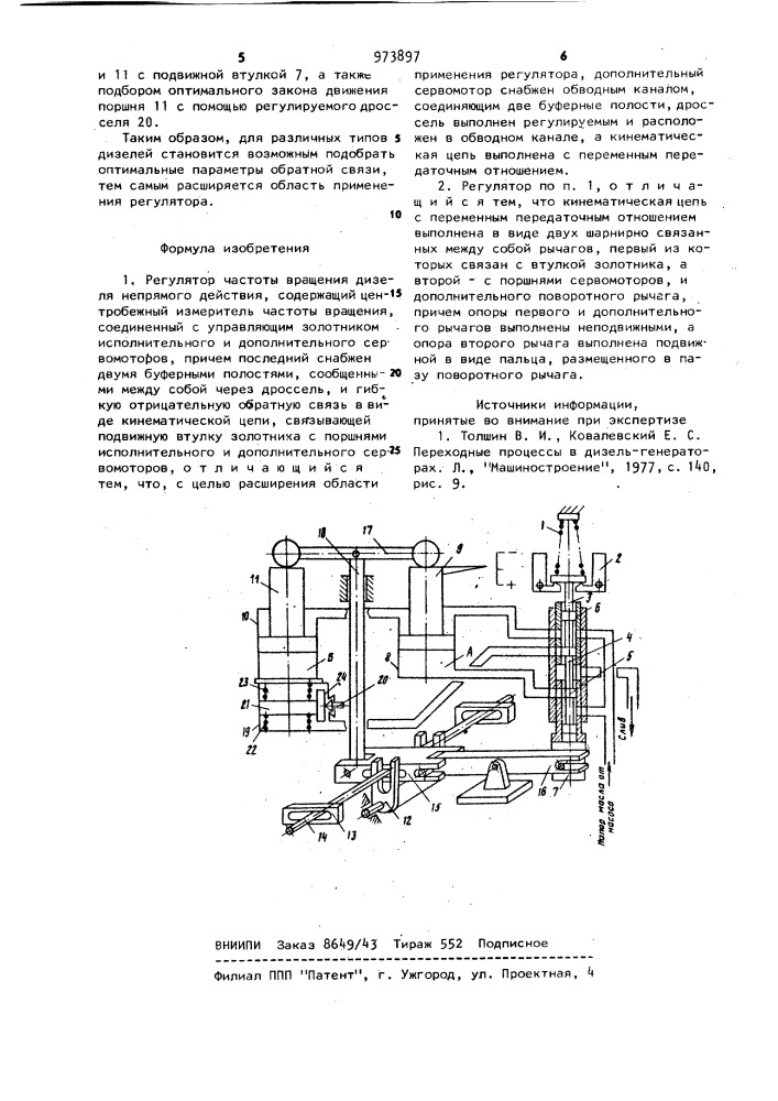Регулятор частоты вращения дизеля непрямого действия (патент 973897)