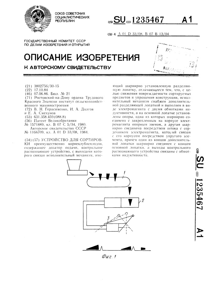 Устройство для сортировки (патент 1235467)