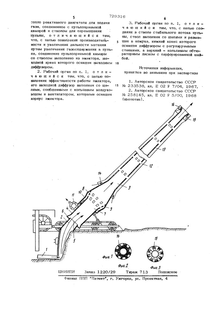 Рабочий орган землеройно-метательной машины (патент 729316)