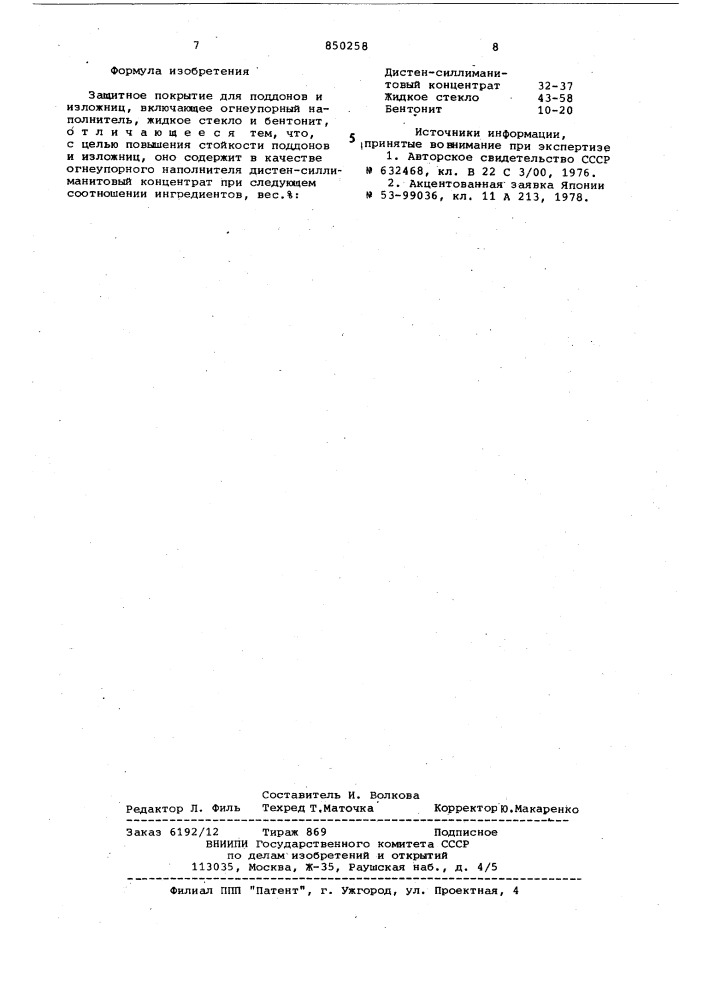 Защитное покрытие для поддонов иизложниц (патент 850258)