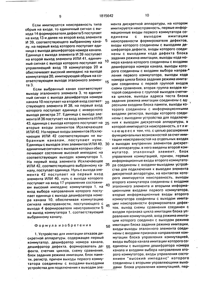 Устройство для имитации отказов дискретной аппаратуры (патент 1815642)