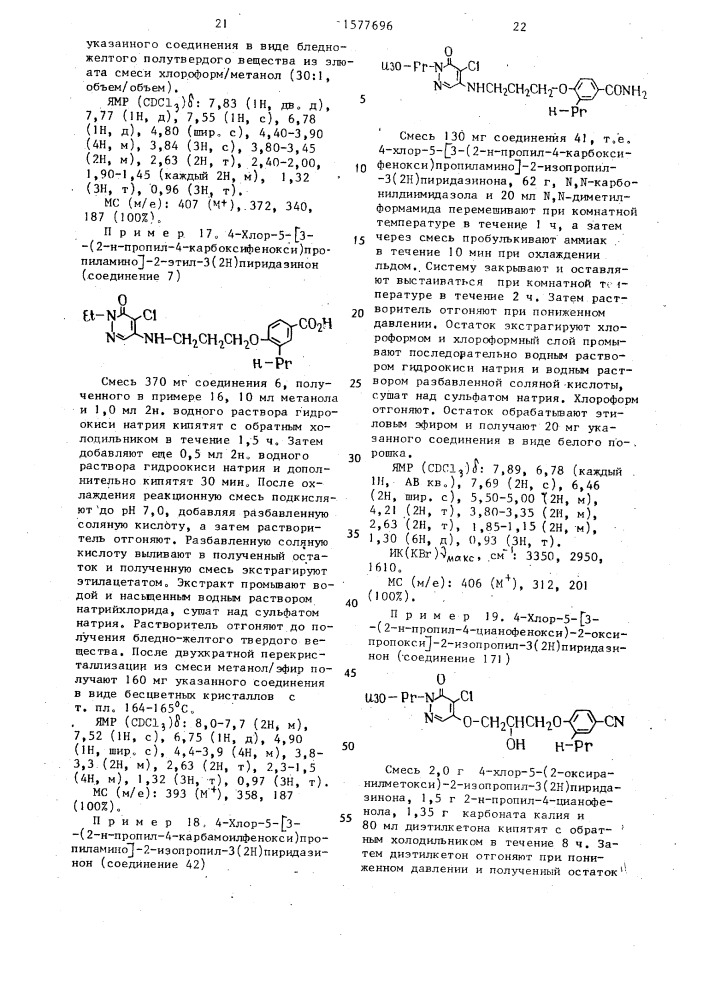 Способ получения производных 3(2н)пиридазинона (патент 1577696)