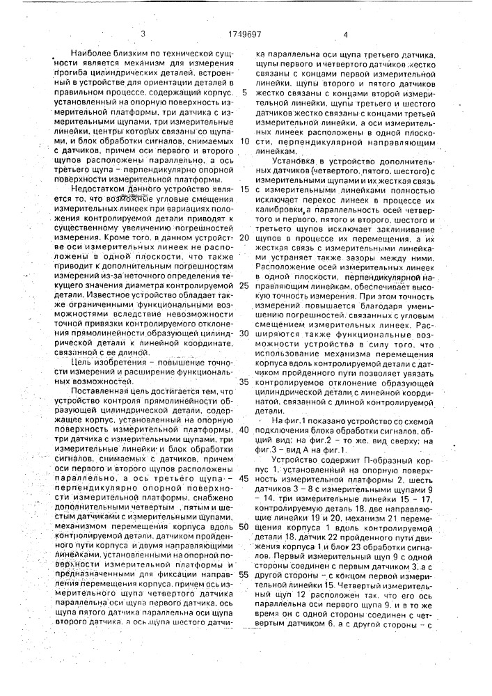 Устройство контроля прямолинейности образующей цилиндрической детали (патент 1749697)
