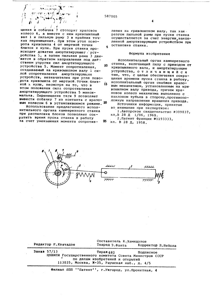 Исполнительный орган камнерезного станка (патент 587005)