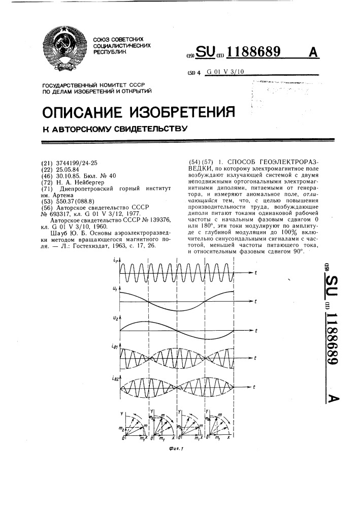 Способ геоэлектроразведки (патент 1188689)