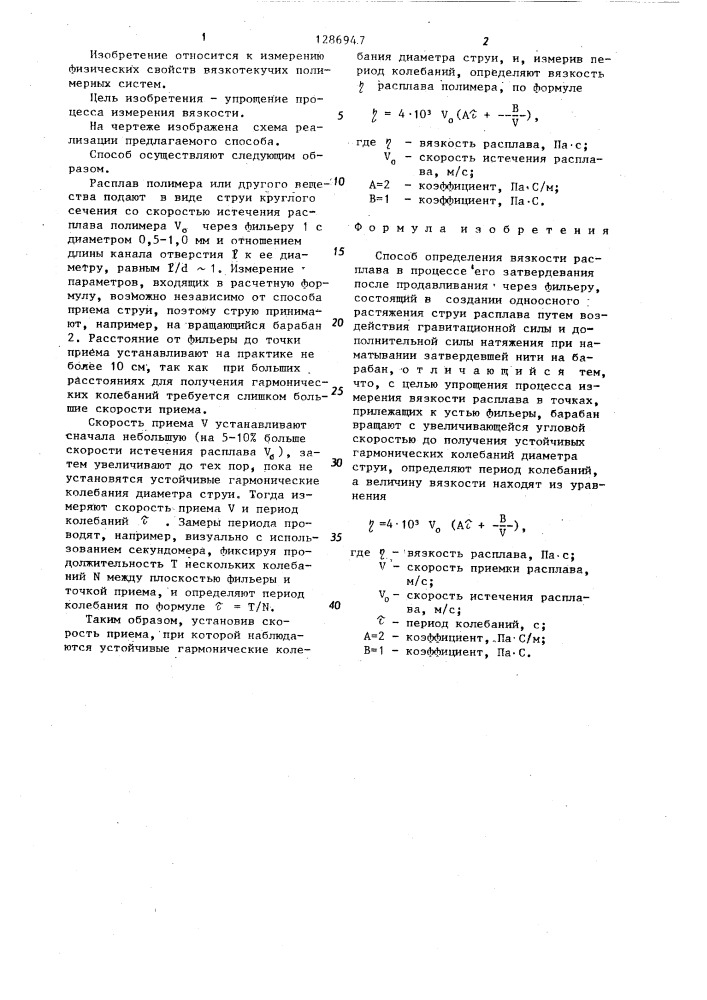 Способ определения вязкости (патент 1286947)