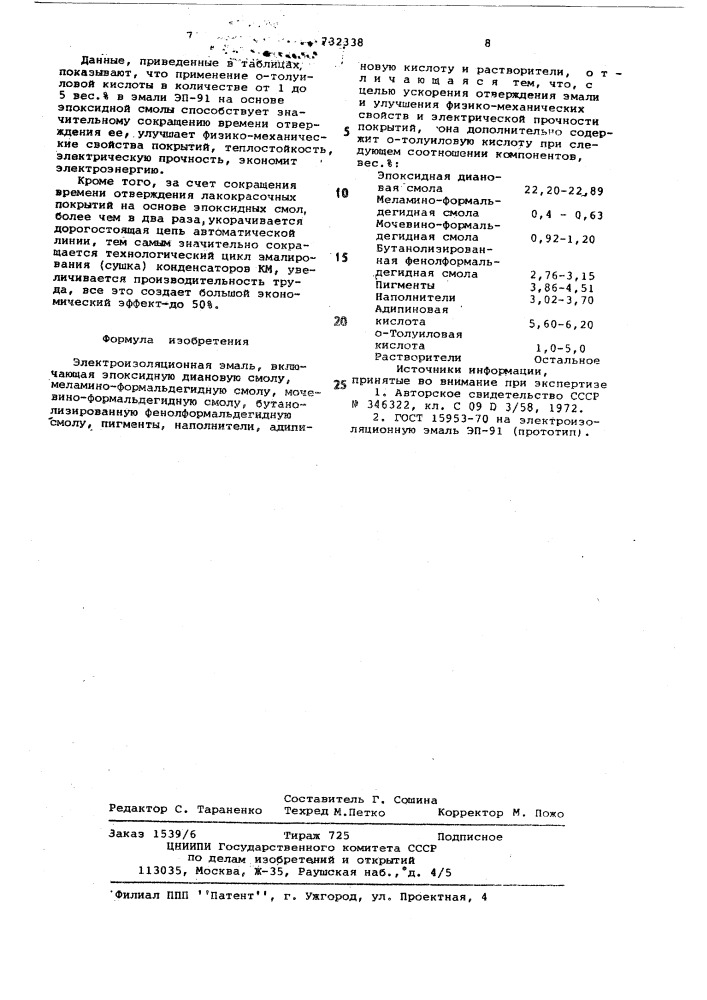 Электроизоляционная эмаль (патент 732338)