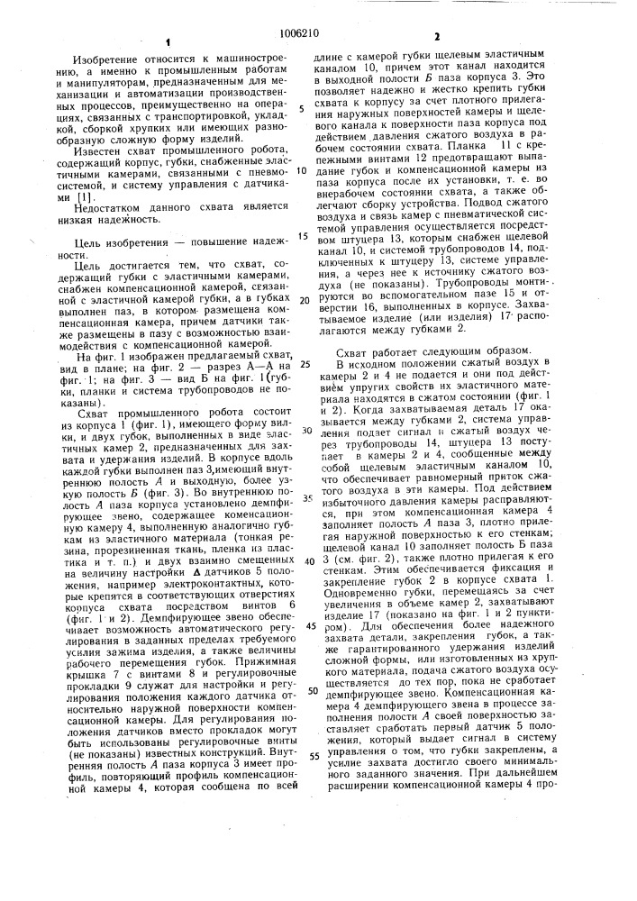 Схват промышленного робота (патент 1006210)