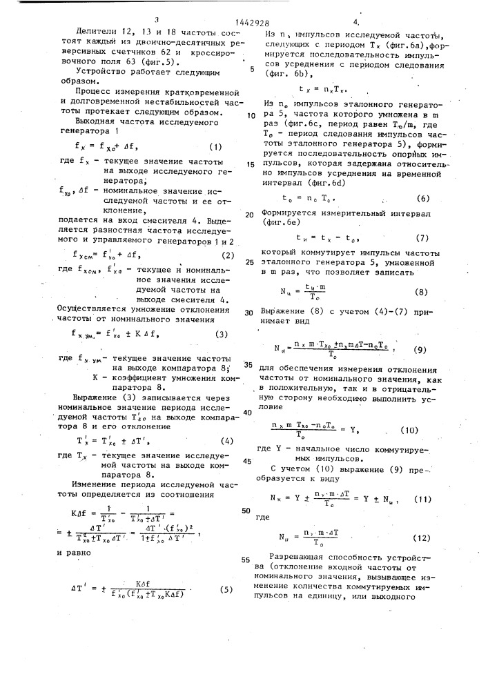 Устройство для измерения нестабильности частоты (патент 1442928)