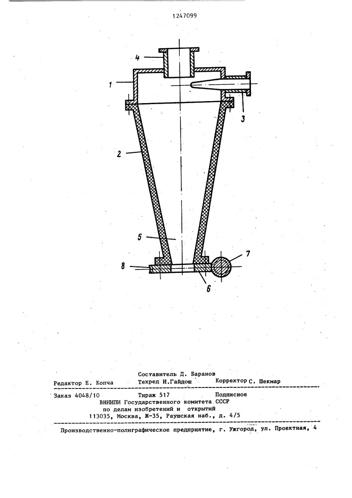 Гидроциклон (патент 1247099)