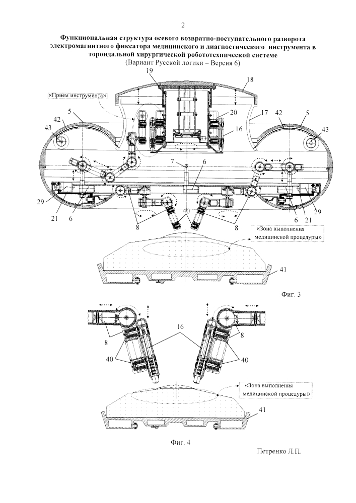 Функциональная структура осевого возвратно-поступательного разворота электромагнитного фиксатора медицинского и диагностического инструмента в тороидальной хирургической робототехнической системе (вариант русской логики - версия 6) (патент 2594473)
