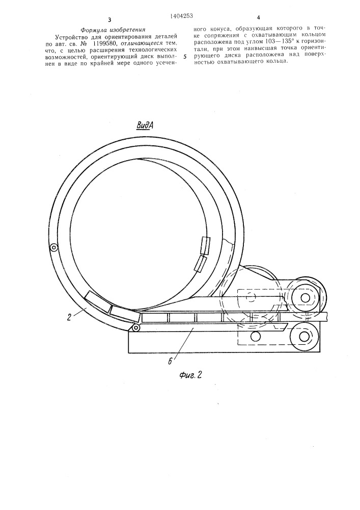 Устройство для ориентирования деталей (патент 1404253)