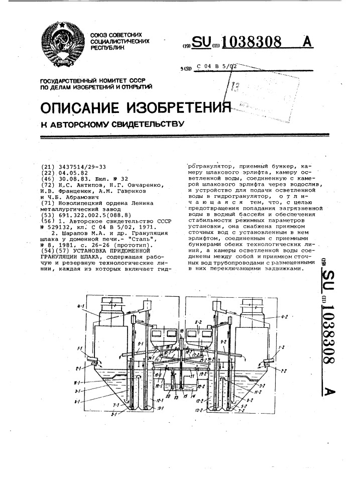 Установка придоменной грануляции шлака (патент 1038308)