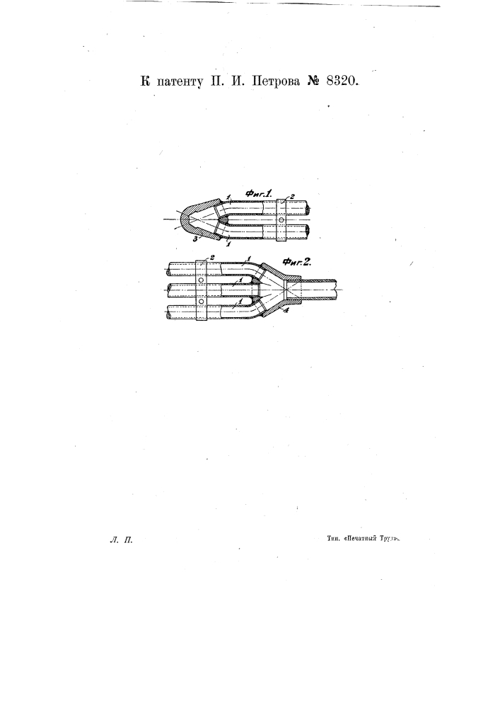 Способ соединения колпачков с пароперегревательными трубками (патент 8320)
