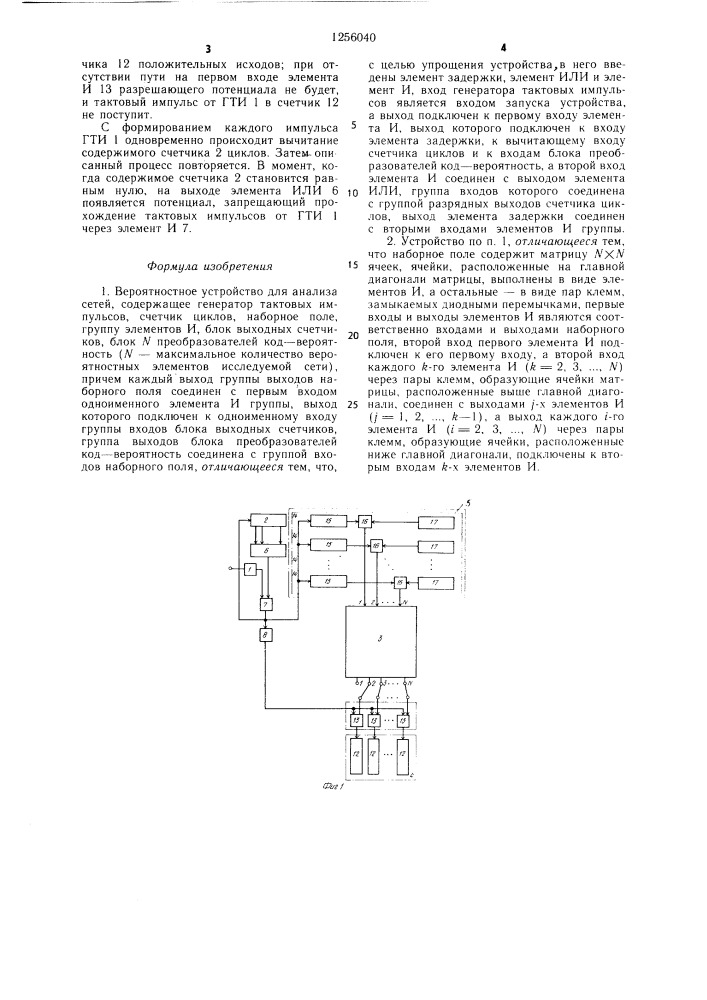 Вероятностное устройство для анализа сетей (патент 1256040)