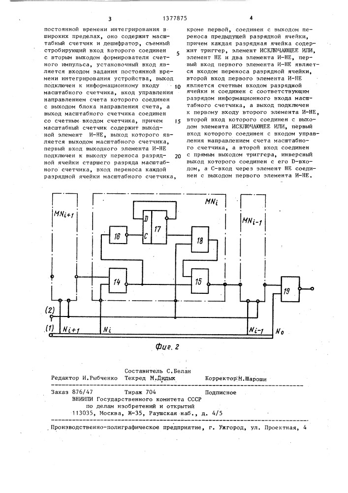 Аналого-дискретное интегрирующее устройство (патент 1377875)