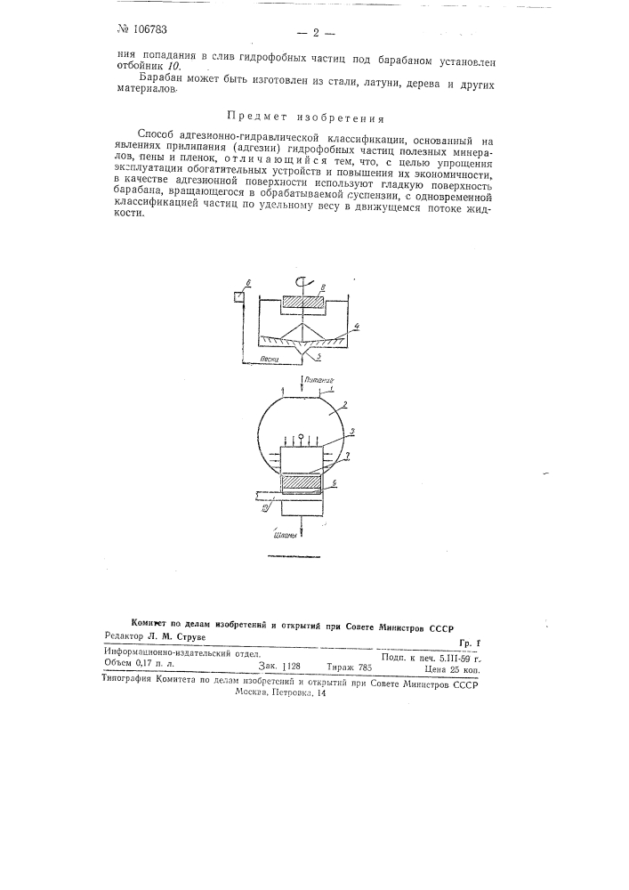 Способ адгезионно-гравитационной классификации (патент 106783)