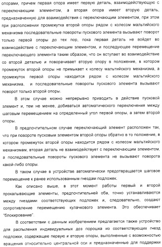 Устройство для распыления индивидуальных доз порошка из соответствующих гнезд подложки (варианты) (патент 2322271)