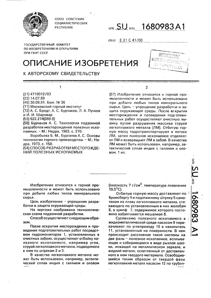 Способ разработки месторождений полезных ископаемых (патент 1680983)