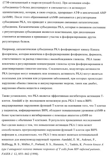 Производные пиразола в качестве модуляторов протеинкиназы (патент 2419612)