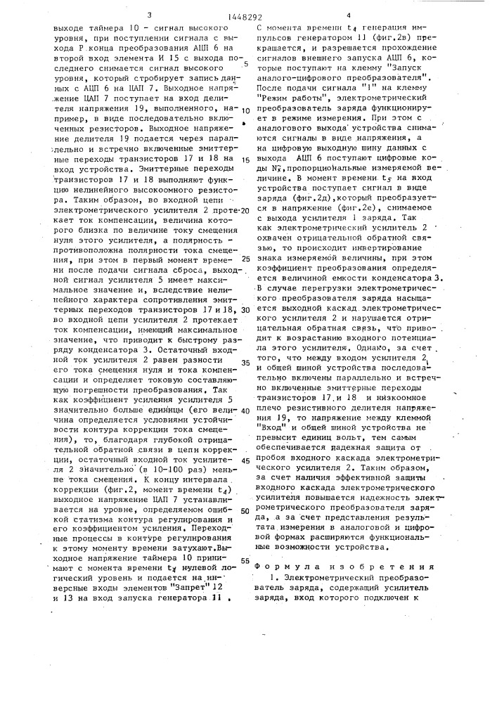 Электрометрический преобразователь заряда (патент 1448292)