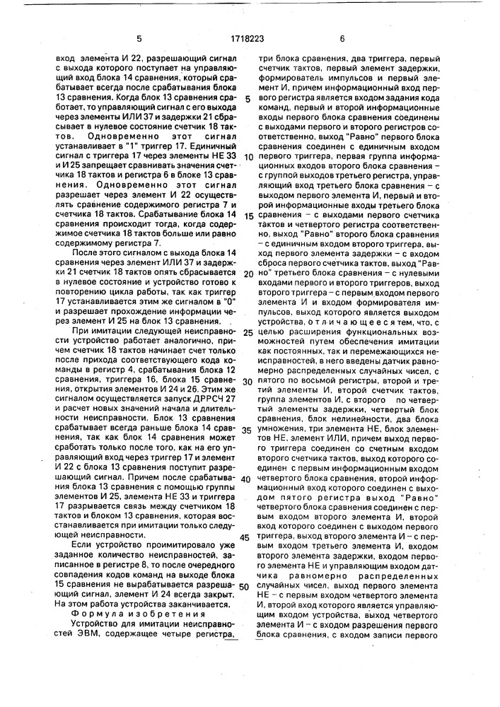 Устройство для имитации неисправностей эвм (патент 1718223)