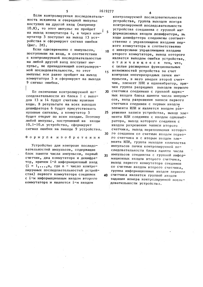 Устройство для контроля последовательностей импульсов (патент 1619277)