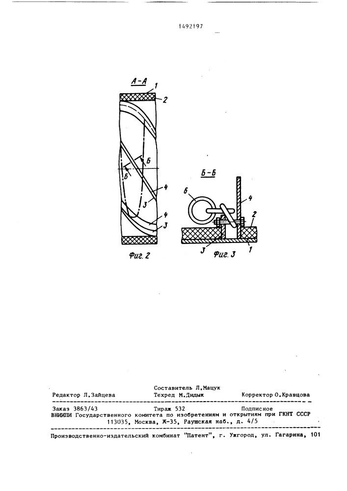 Устройство для крепления цепной завесы во вращающейся печи (патент 1492197)