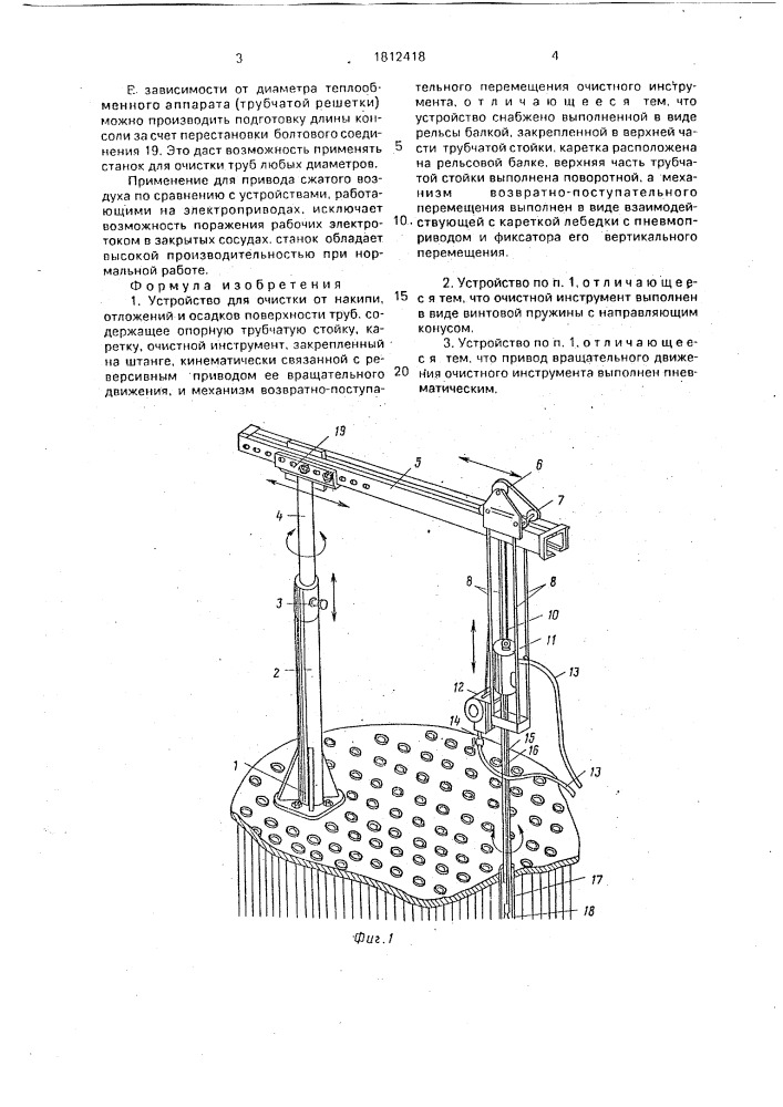 Устройство для очистки от накипи, отложений и осадков поверхности труб (патент 1812418)