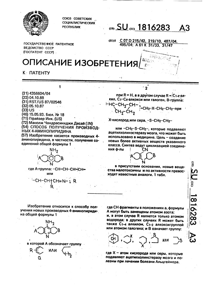 Способ получения производных 4-аминопиридина (патент 1816283)