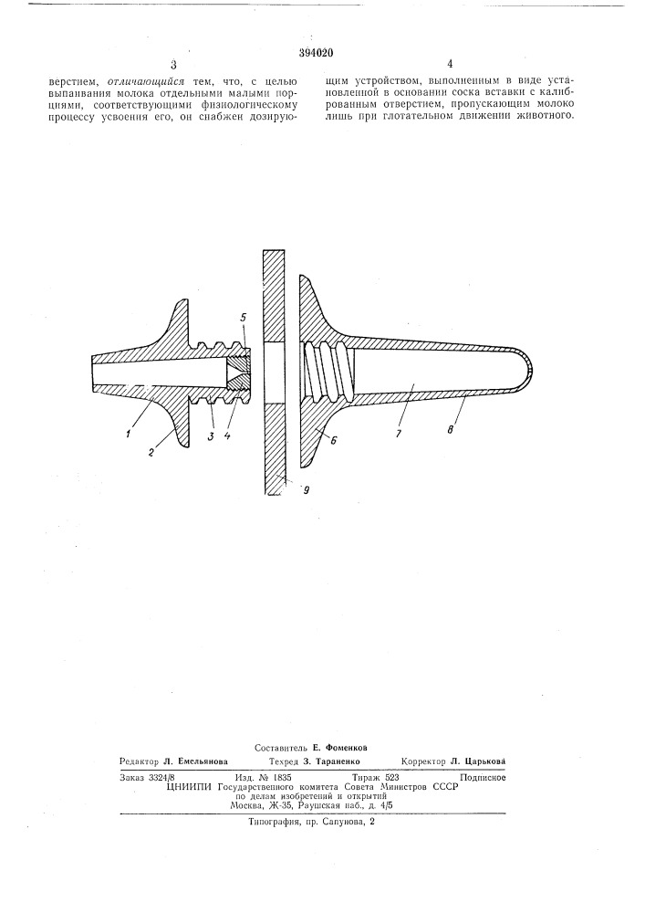 Сосок для искусственного вскармливания молодняка крупного рогатого скота (патент 394020)