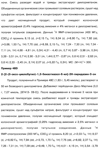 Производные бензотиазолциклобутиламина в качестве лигандов гистаминовых h3-рецепторов, фармацевтическая композиция на их основе, способ селективной модуляции эффектов гистаминовых h3-рецепторов и способ лечения состояния или нарушения, модулируемого гистаминовыми h3-рецепторами (патент 2487130)