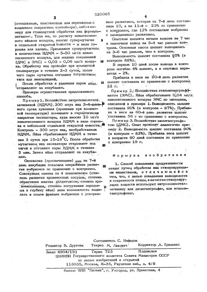 Способ повышения продуктивности птицы (патент 520085)