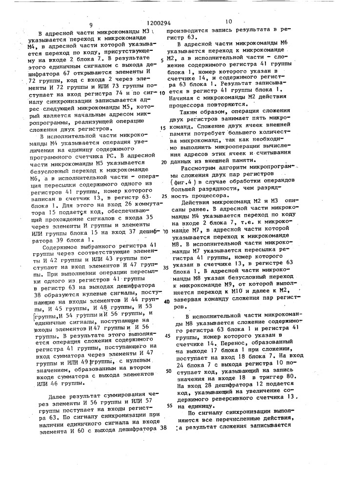 Процессор (патент 1200294)