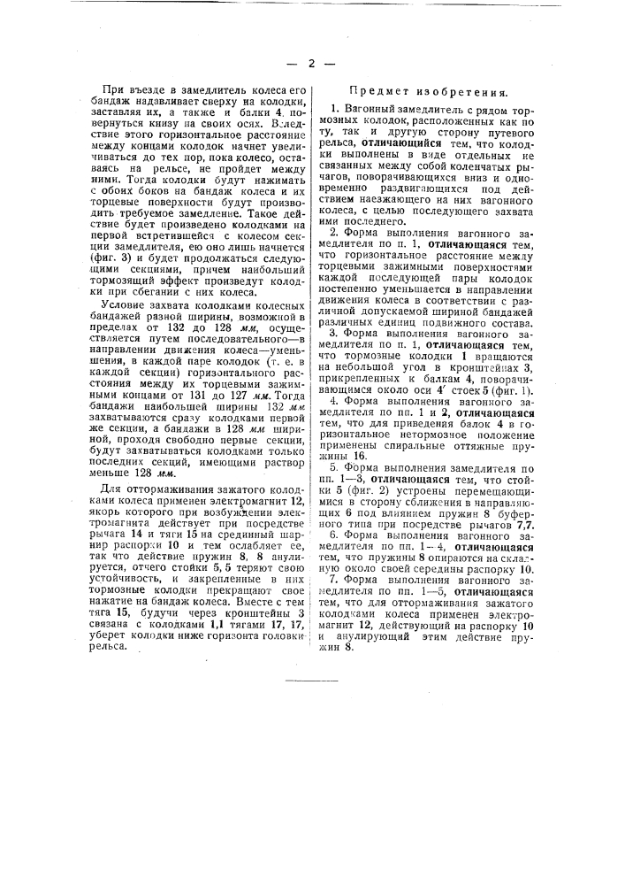 Вагонный замедлитель (патент 42581)