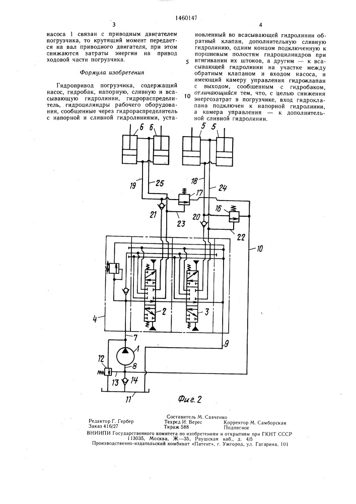 Гидропривод погрузчика (патент 1460147)