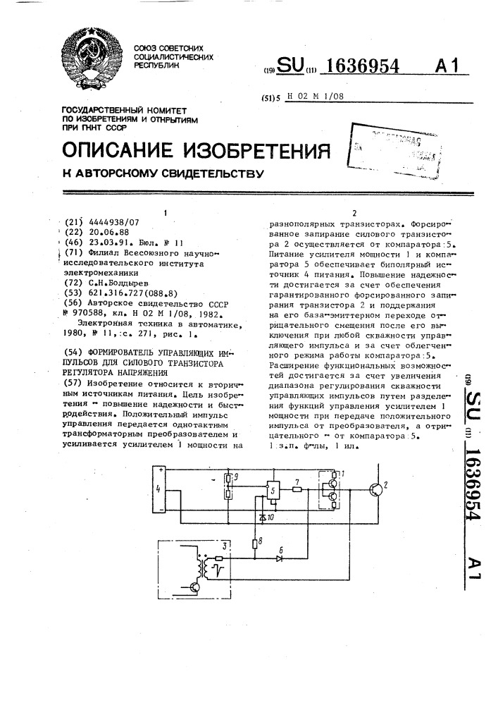 Формирователь управляющих импульсов для силового транзистора регулятора напряжения (патент 1636954)