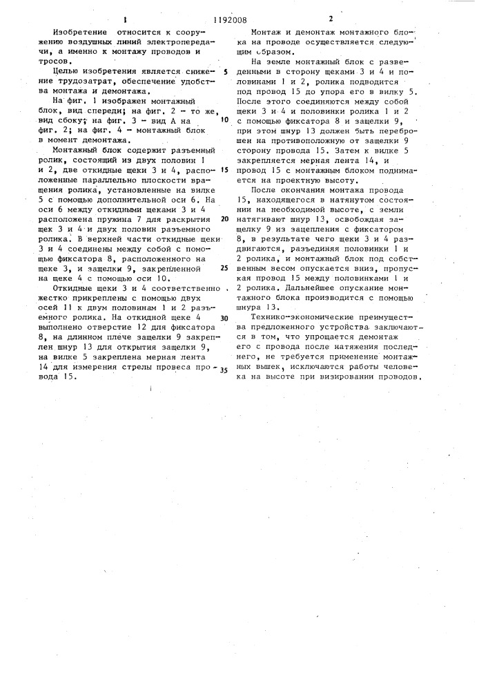 Монтажный блок (патент 1192008)