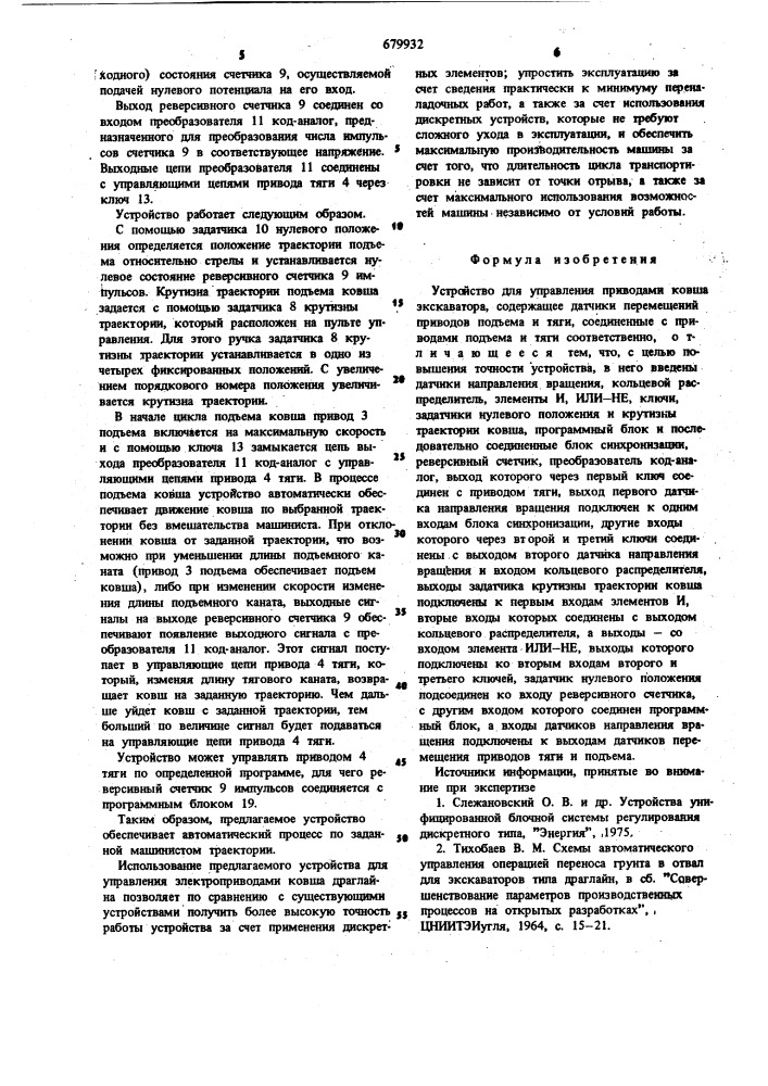 Устройство для управления приводами ковша экскаватора (патент 679932)