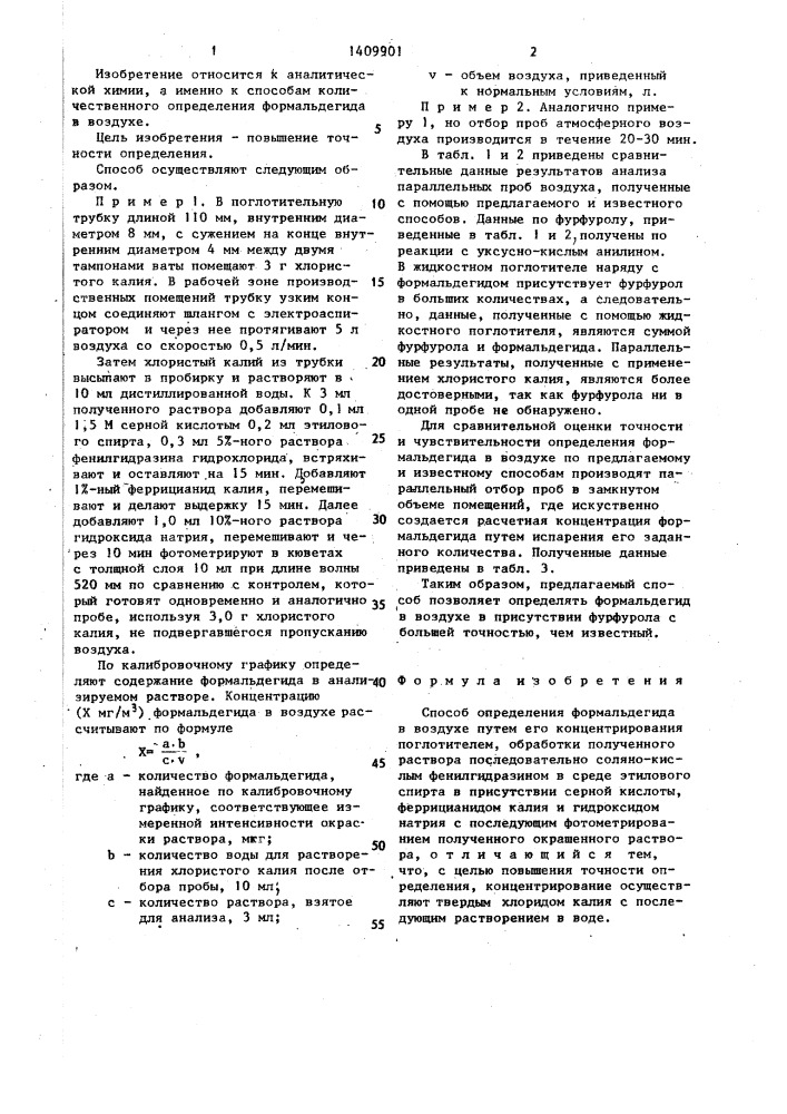 Способ определения формальдегида в воздухе (патент 1409901)