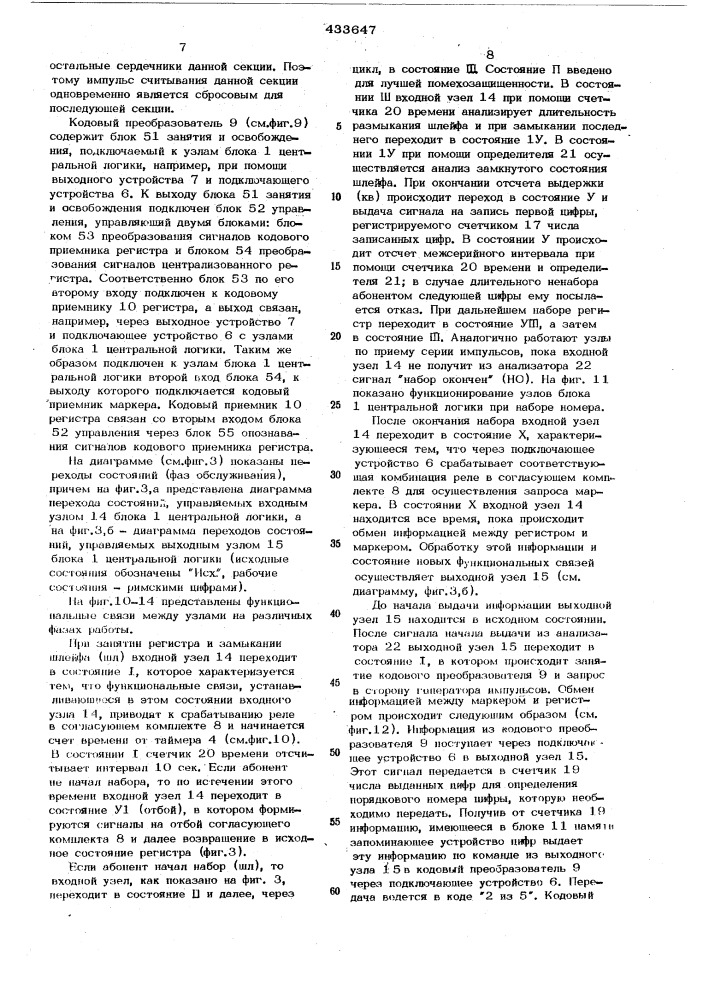 Центр^ализовамный регистр-автоматической телефонной станции- ч (патент 433647)